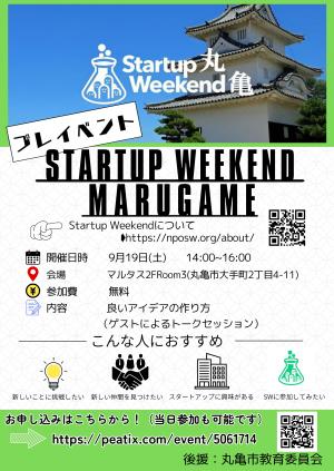 StartupWeekend丸亀vol.2 プレイベント