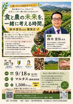 鈴木宣弘先生講演会