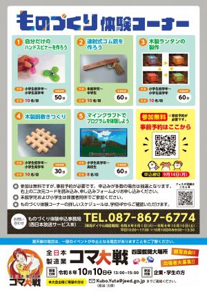 能開大ものづくりフェスタ20262