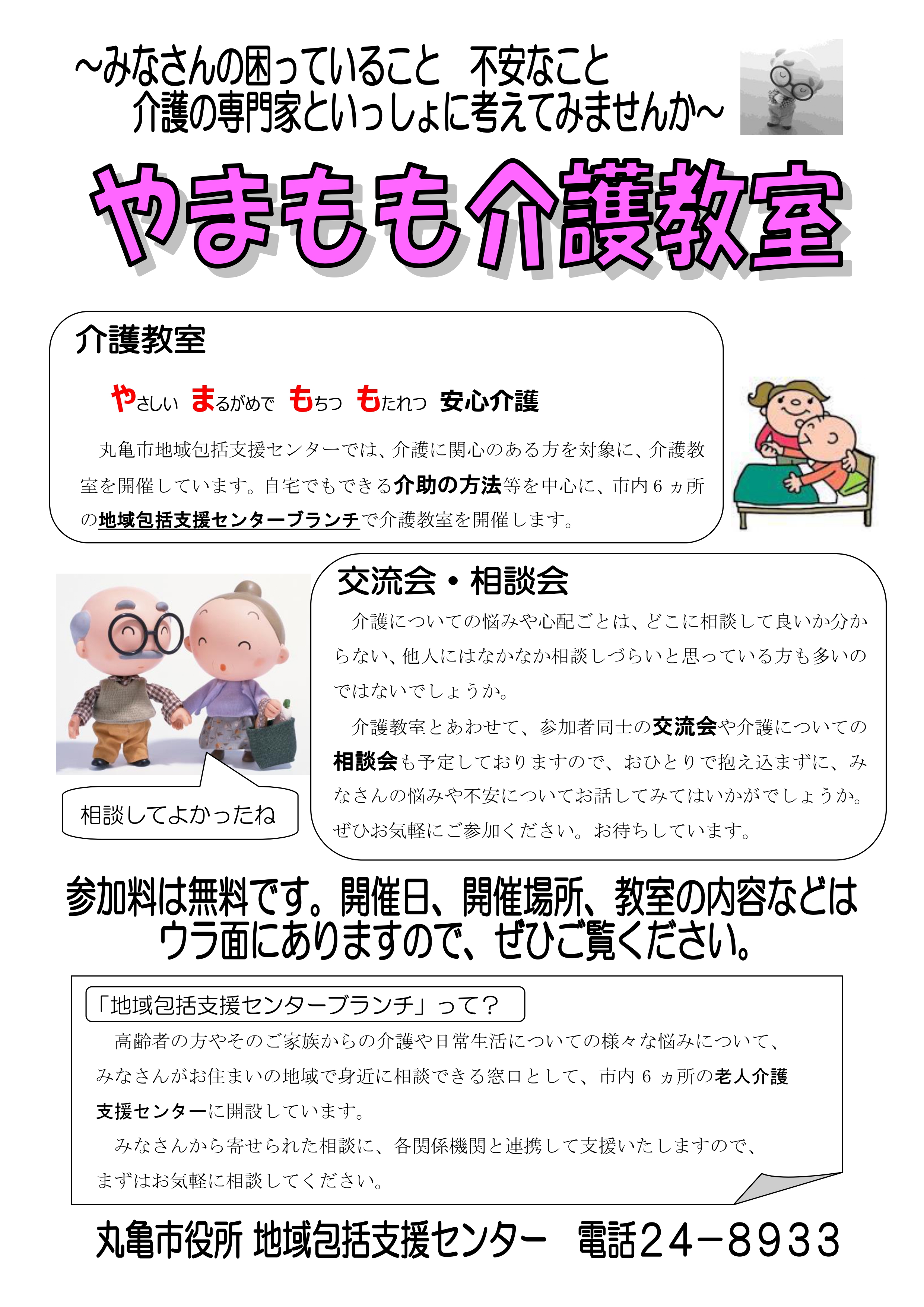 介護教室チラシ(表)