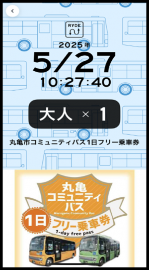 モバイル乗車券イメージ