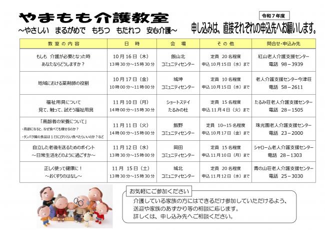 令和7年度　やまもも介護教室