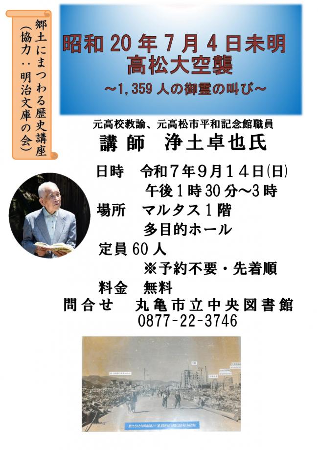 令和7年9月14日　郷土にまつわる歴史講座のチラシ1