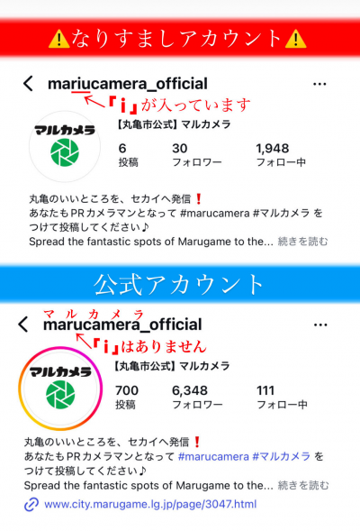 なりすましアカウントの情報