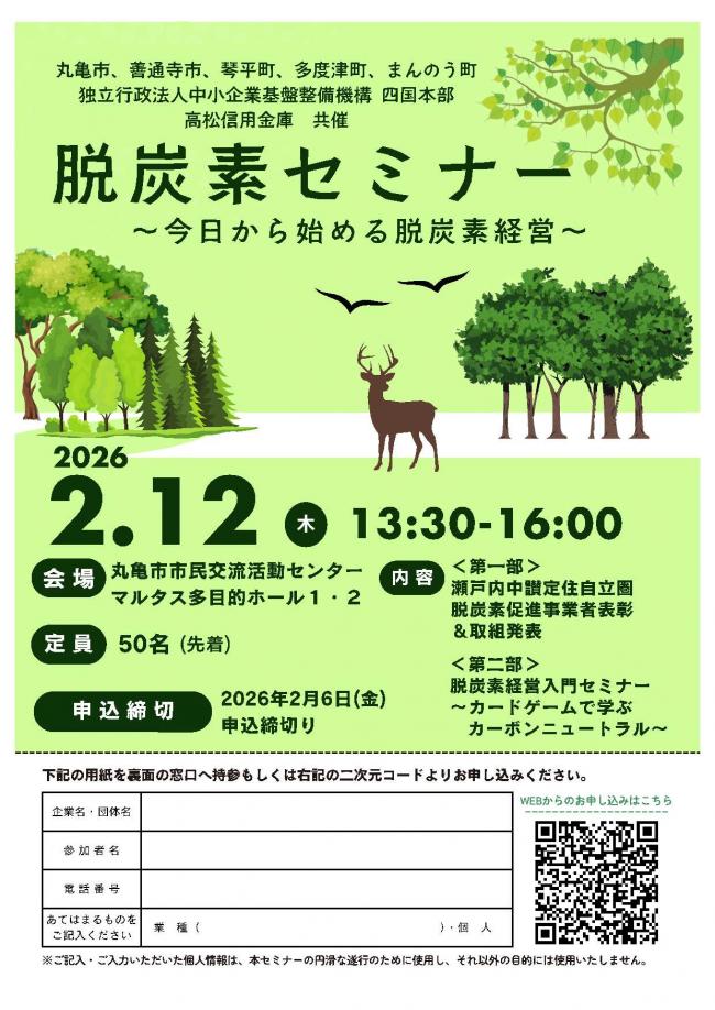 脱炭素表彰チラシ表