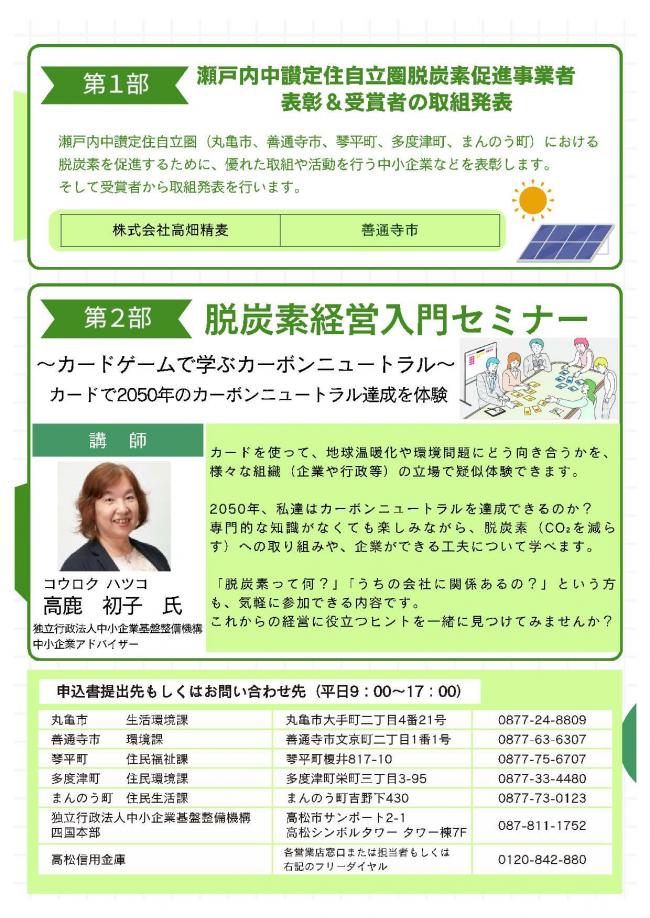 脱炭素表彰チラシ裏面