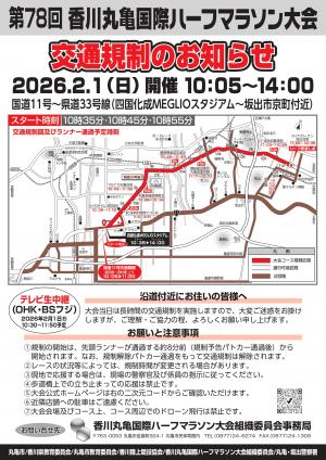 交通規制チラシ