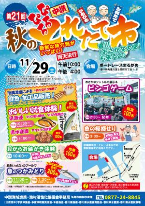 第21回ぴちぴちとれたて市チラシ