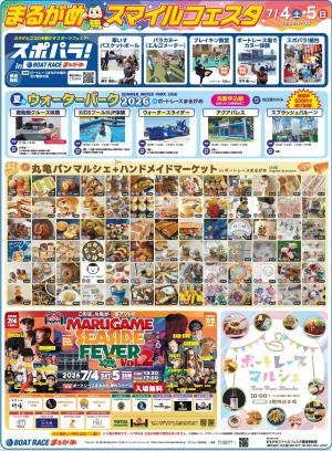 まるがめスマイルフェスタ