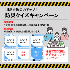 防災クイズチラシ抜粋