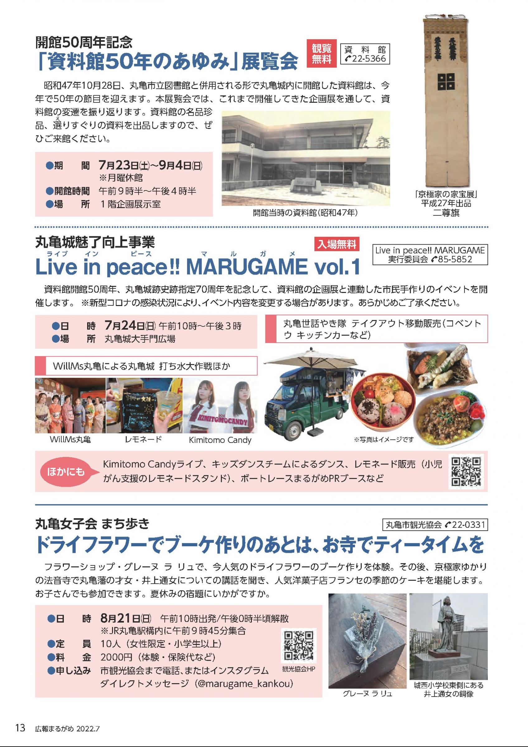 ウェブブック - 広報まるがめ2022年7月号