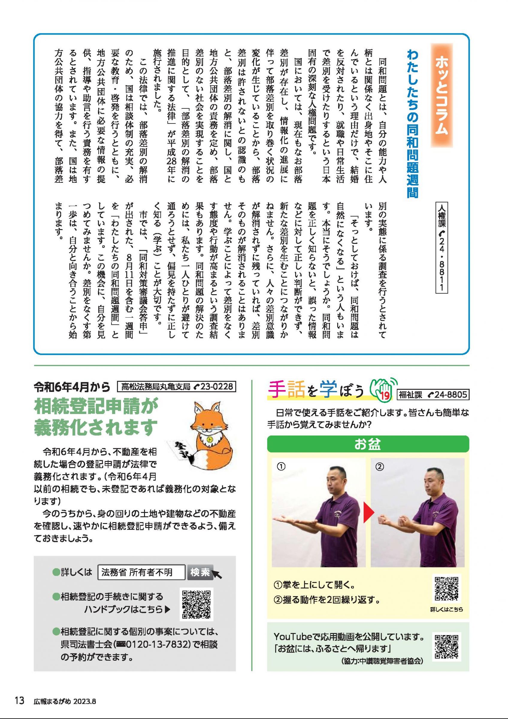 ウェブブック - 広報まるがめ2023年8月号
