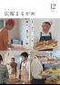 広報まるがめ2019年12月号