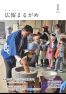 広報まるがめ2020年1月号