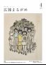 広報まるがめ2020年4月号