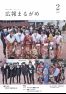 広報まるがめ2021年2月号