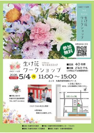 お城まつり協賛生花ワークショップ