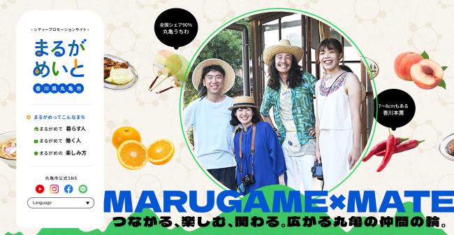 シティプロモーションサイトのトップ画像