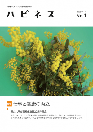 ハピネスNo.1表紙画像