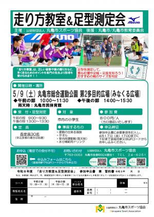 走り方教室&足型測定会