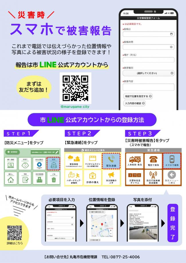 災害時情報登録フォーム
