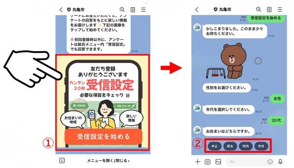 初回登録時の受信設定の流れ