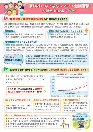 健幸10か条（裏面）