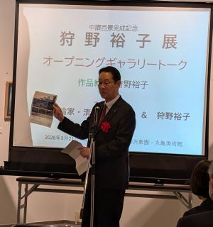 狩野裕子展オープニングトーク