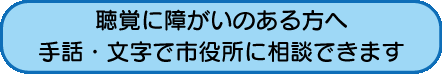 手話コールセンター