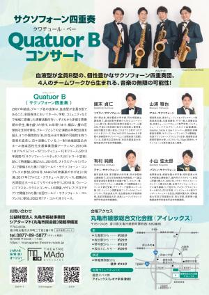 サクソフォーン四重奏　Quatuor B（クワチュール・ベー）コンサート2