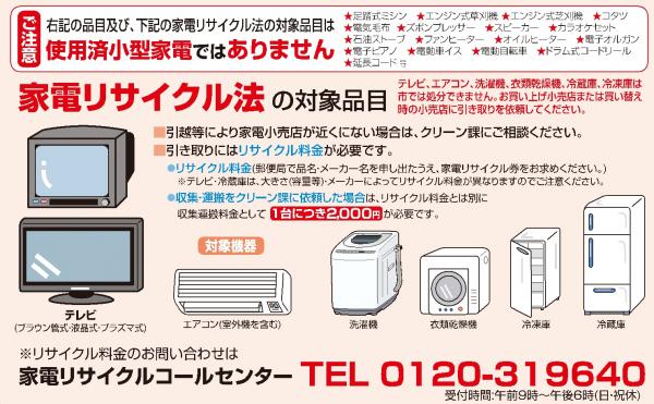 家電リサイクル法