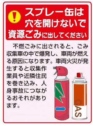 スプレー缶の捨て方