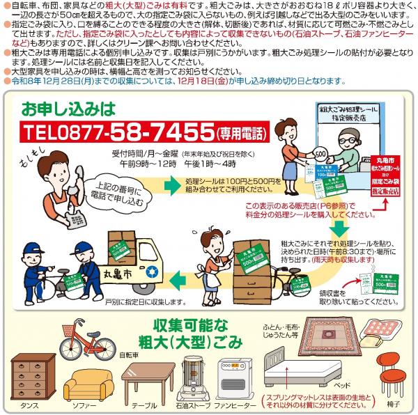 粗大（大型）ごみの出し方