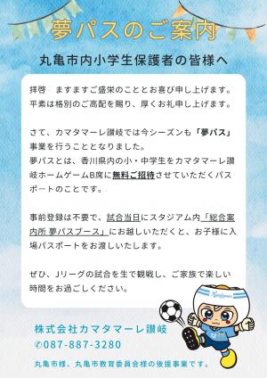 2026・27シーズン カマタマーレ讃岐 夢パス事業2
