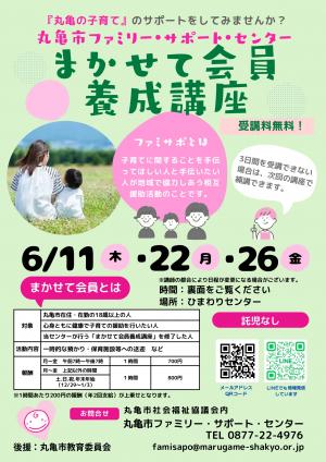 令和8年第1回 まかせて会員養成講座1