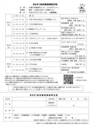 令和8年第1回 まかせて会員養成講座2