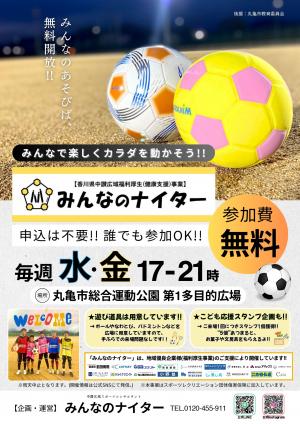 みんなのナイター