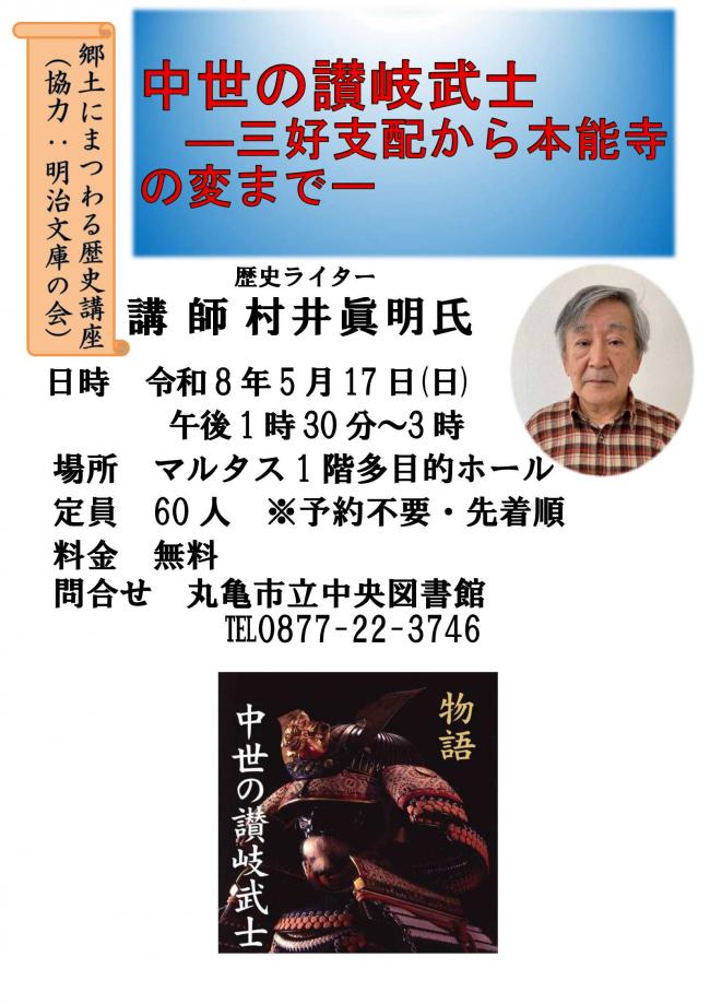 郷土の歴史講座５月１７日1