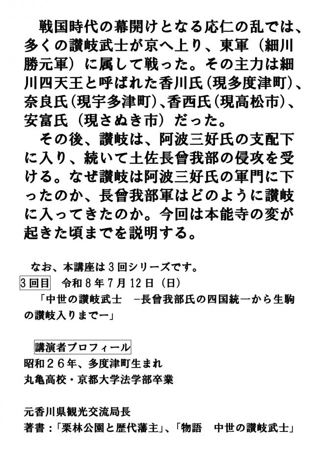 郷土の歴史講座５月１７日2