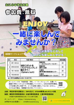球形ロボットをプログラミングして動かそう！