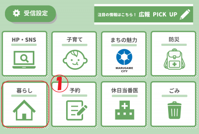 LINEメニュー
