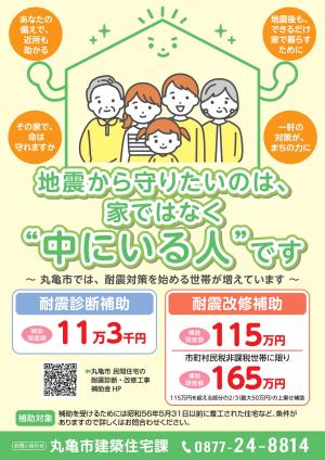 耐震化補助制度についてのチラシ