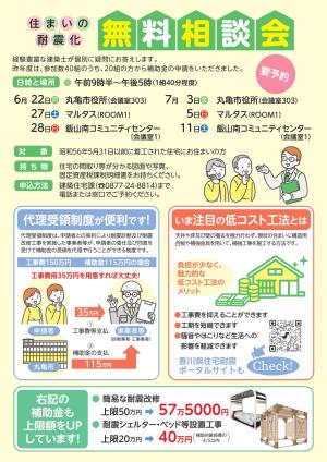 無料相談会のチラシ