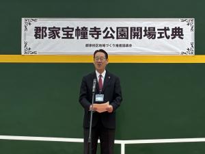 郡家宝幢寺公園オープニングセレモニー