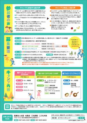 S-NIP オフラインキャンプ 2026_2