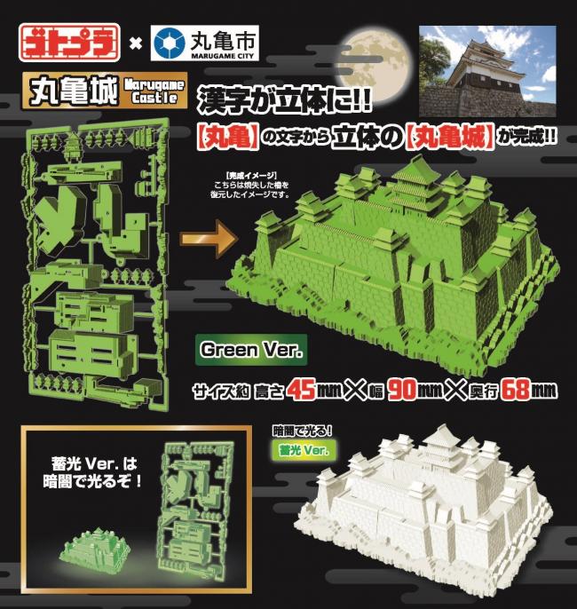 ゴトプラ丸亀城のチラシ