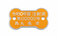 注射済票（黃）