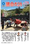 議会だより第111号