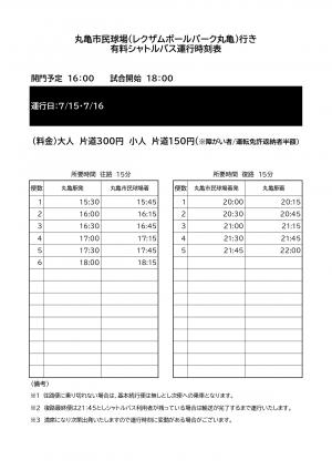 運行時刻表