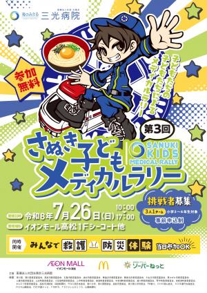 第3回さぬき子どもメディカルラリー1